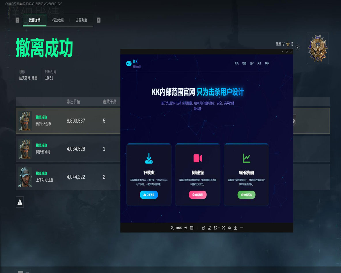 天启精英2.3.8